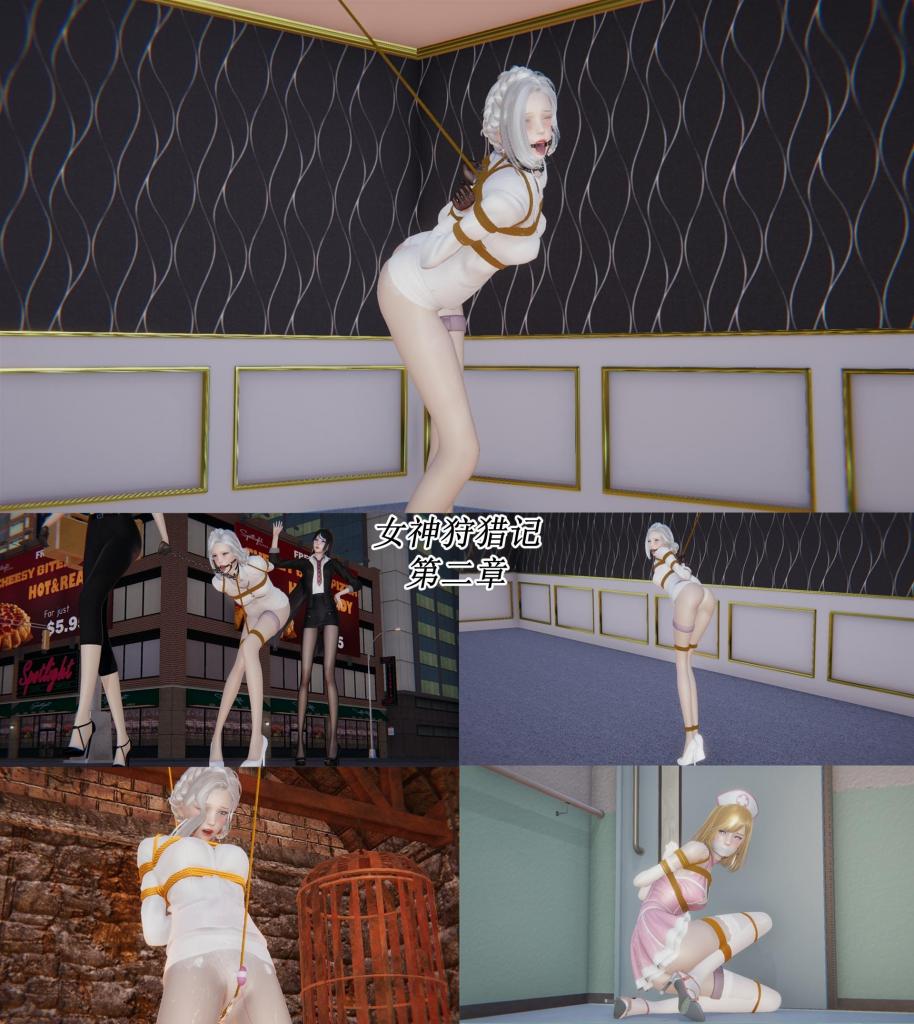 女神狩猎记第二章 - 女神狩猎记第二章
作者：生存民工 [用户创建]