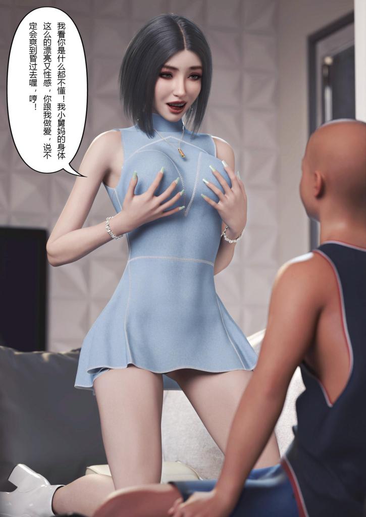 妻子出租中05 - 作者：Ftl【3D中文扶他、性转】前三张为预览图。外甥意外的穿上了小舅妈的人皮，去找好友让他开大车。