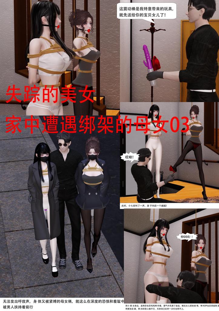 失踪的美女 家中遭遇绑架的母女03