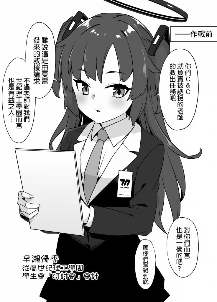 (中文)ブルアカ〇〇バニー〇〇化（NTR＆ビッチ化）漫画22P - 草野郎BOX (草野郎)
本来是去救人的，没想到三名少女全军覆没