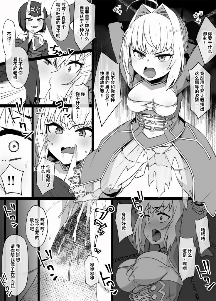 (中文)FGO酒呑童子×ダヴィンチ憑依漫画 6P(憑依乗っ取り＆鬼化＆タイツ)+『お知らせ』と『FGO酒呑童子×ネロ憑依漫画（憑依乗っ取り＆鬼化）』 - 草野郎BOX (草野郎)    前三张为预览图
两则故事