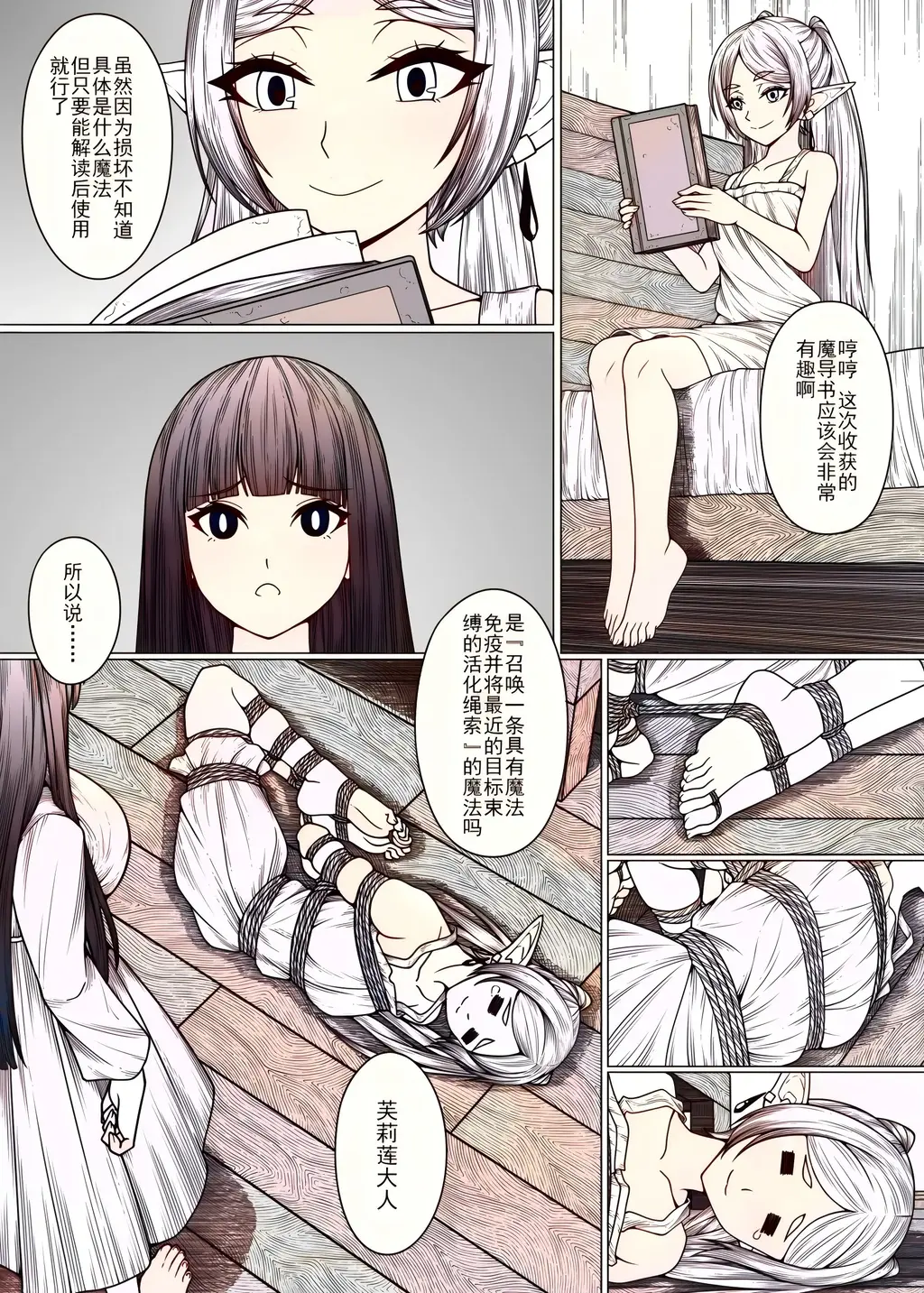 (上色）芙莉莲【完整版】+小番外（5p）＋猫22【1P】+猫 END【1P】 - 瑟瑟！
