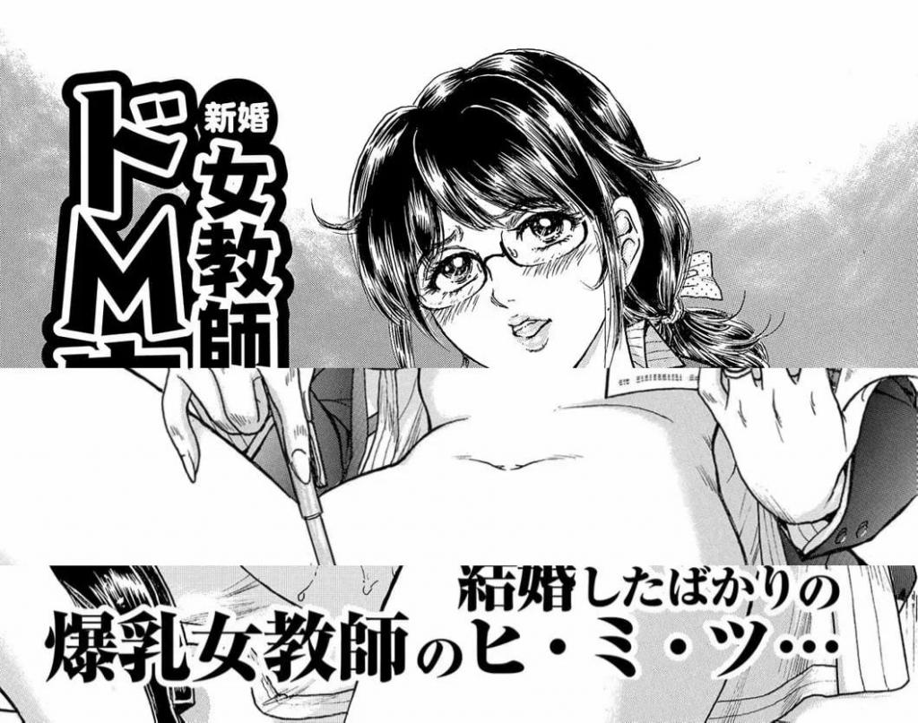 【中文翻译】新婚女教師はドM穴 - (前3图为预览 the full collection begins with the 4th image)
作者 	ふじたじゅん  /  盈
出版社名 	一水社 
她忍耐着被灌满口中的其他o液，承受着被紧缚的o门折磨的ドM 女教师！