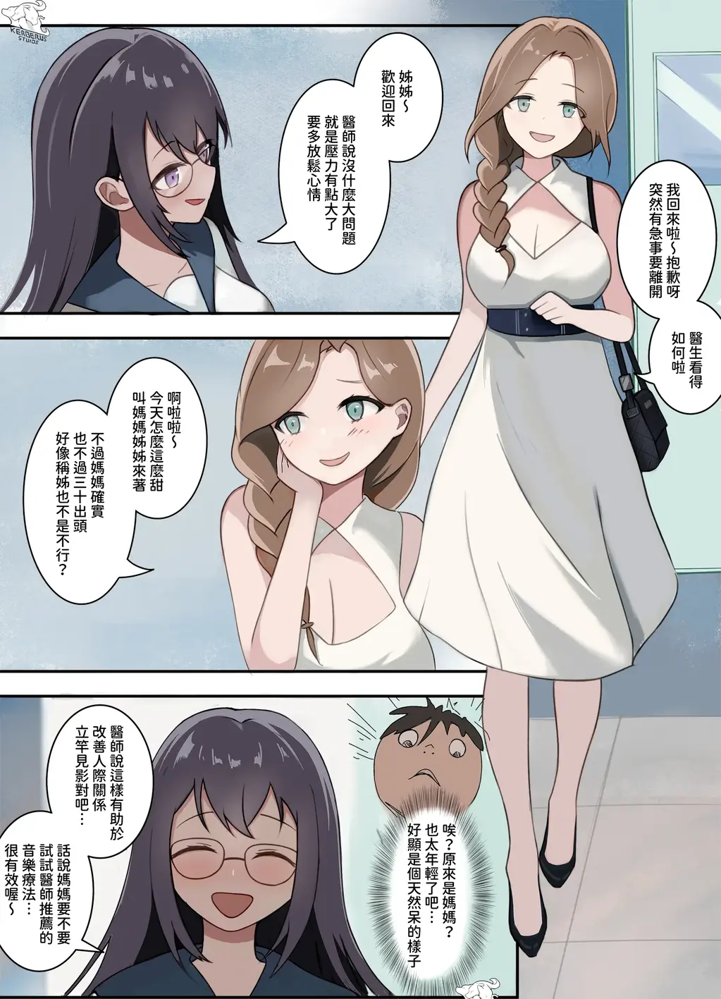 心理治療2 [分魂附身] 全彩12頁 - Kerberus [用户创建]
