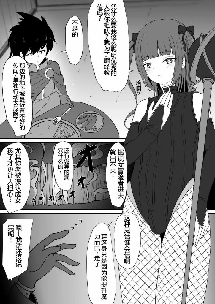 【中文翻译】「最強魔法使いの俺様がダンジョン攻略失敗とかありえない」の続き + 調子に乗った魔法使いがダンジョンで罠にハマって感覚遮断魔法で耐えるお話の続き  - イコ????イコ憩????

