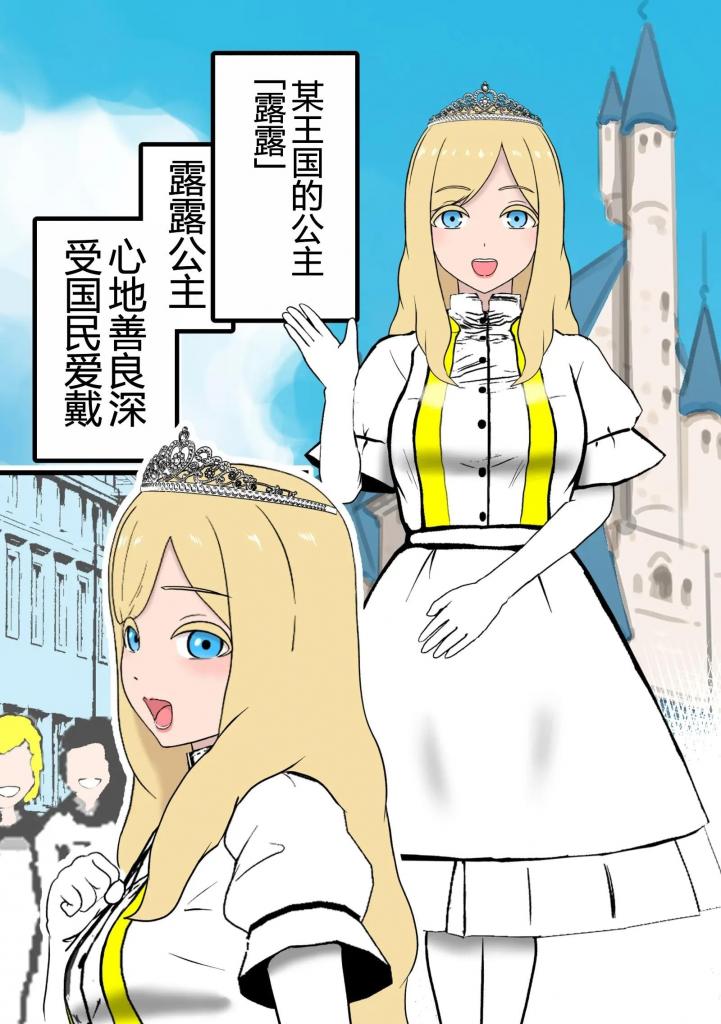 【中文翻译】姫敗北拘束記録 - 社团名 	トンテン
作者 	トンテン

从某王国逃亡的公主与骑士。公主"露露"被追兵捕获。在被押送途中遭剥去衣衫，蒙受羞辱，被带往追兵驶来的马车。而马车里正是先前被捕的骑士"凛"。在凛前被捆绑得无法动弹的公主遭受玩弄。