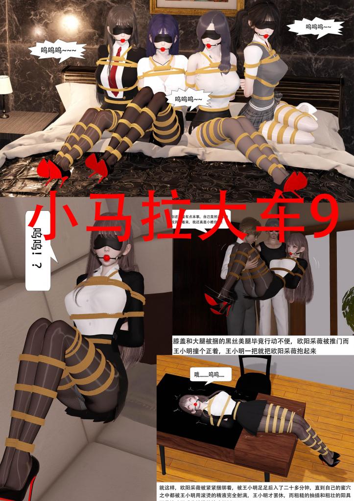 小马拉大车9 - 这个系列差不多还有一话完结
