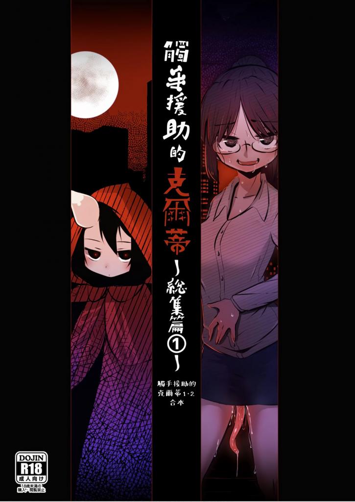 [中文]触手売りのクルテ - すずのもく
从与以女性体液换取触手的触手商人「ヌテア·クルテ」相遇开始

	
连续[X_X] OL 人外娘/魔物娘 [X_X]脸/阿黑颜 触手

 [用户创建]