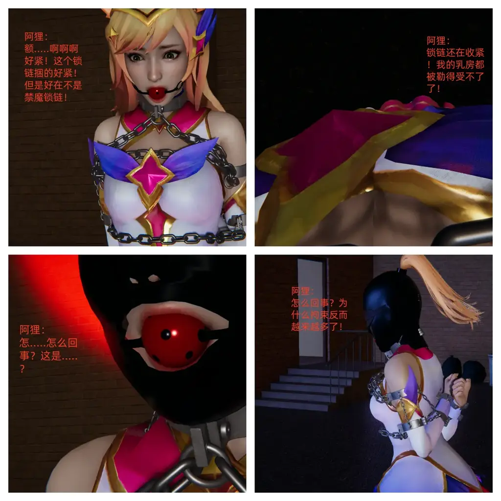 阿狸自缚行NO.10 [手铐,脚铐/脚镣,3D画,锁链,用户创建]