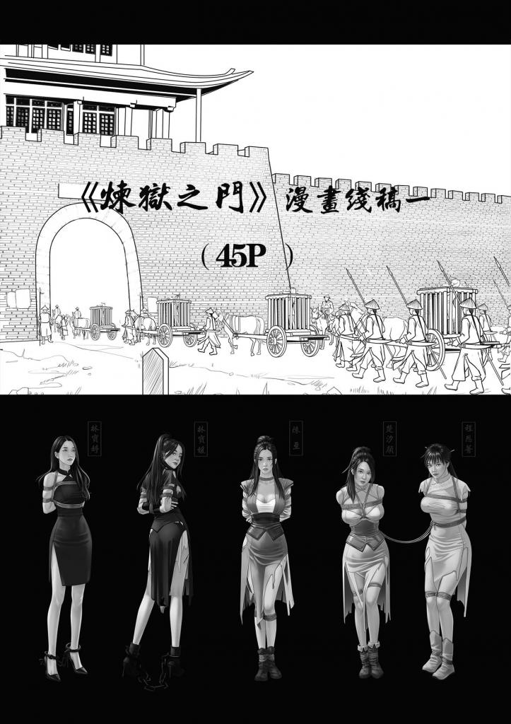 漫画《炼狱之门》线稿45P [用户创建]