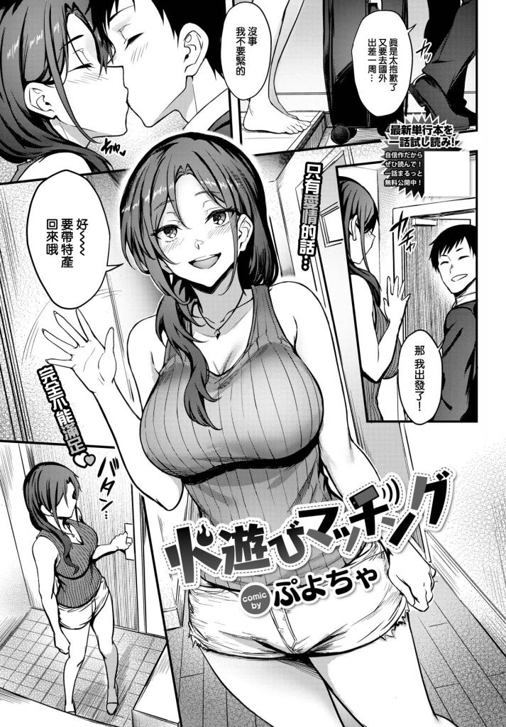  [中文]火遊びマッチング - ぷよちゃ コミックバベル編集部 24P 女主出轨约炮、捆绑、公园露出等  前三张为预览 从第四张开始为正常顺序 [用户创建]