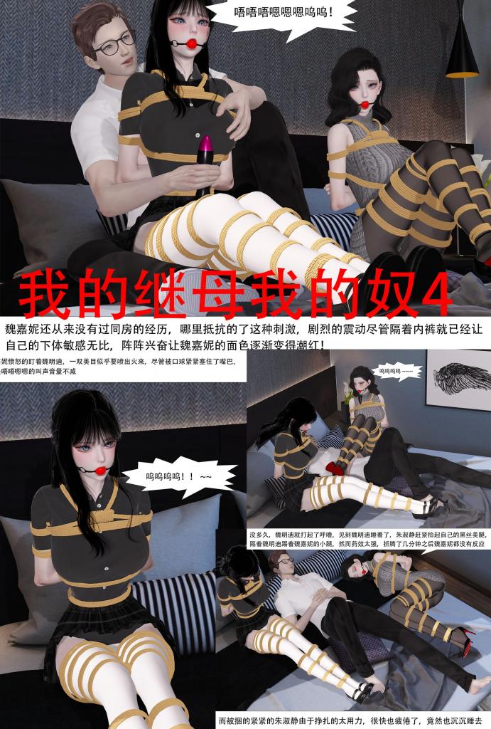 我的继母我的奴4 [用户创建]