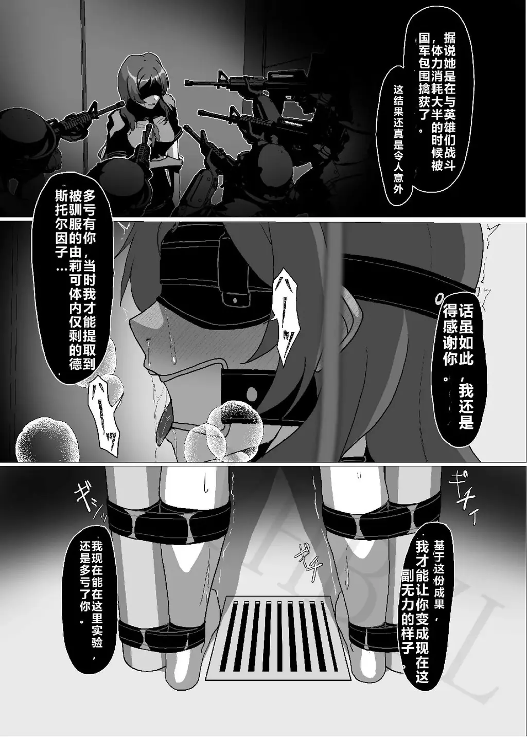 【中国翻译】【支援者様向け】実験動物 - ゼツレッド的中文版漫画，前三张为预览图