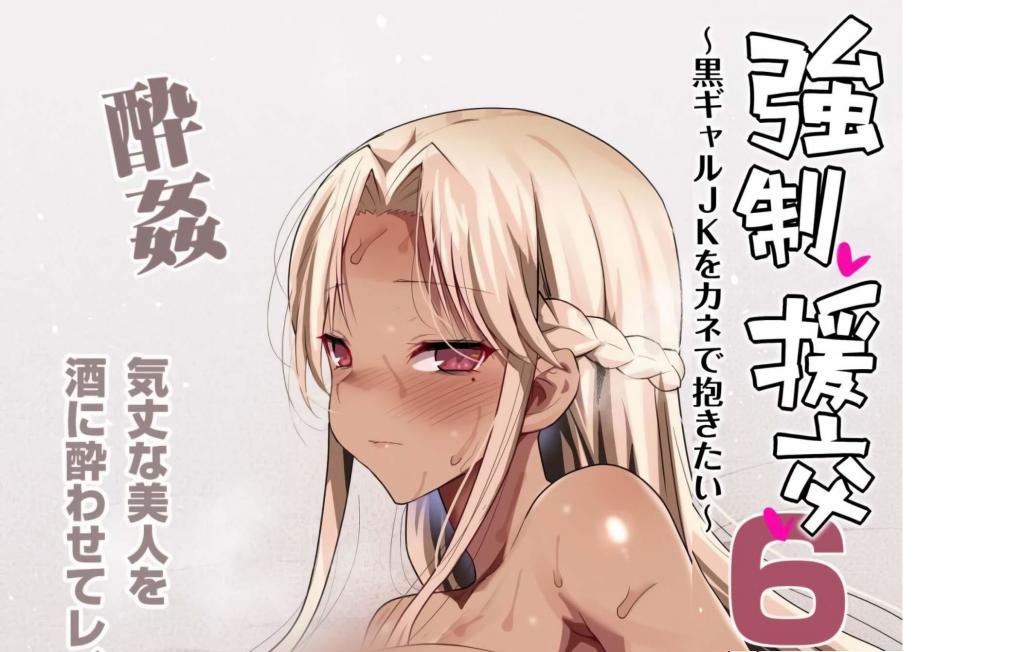 [中文]強○援交6～黒ギャルJKをカネで抱きたい!～ - まー九郎  前三张为预览图
反对援交的母亲 醉酒被猛烈虐待	
睡奸/迷奸 [X_X]/爆乳 褐皮/晒痕