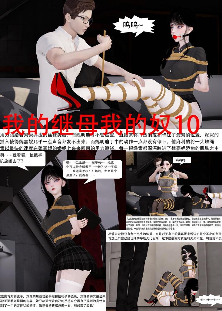我的继母我的奴10