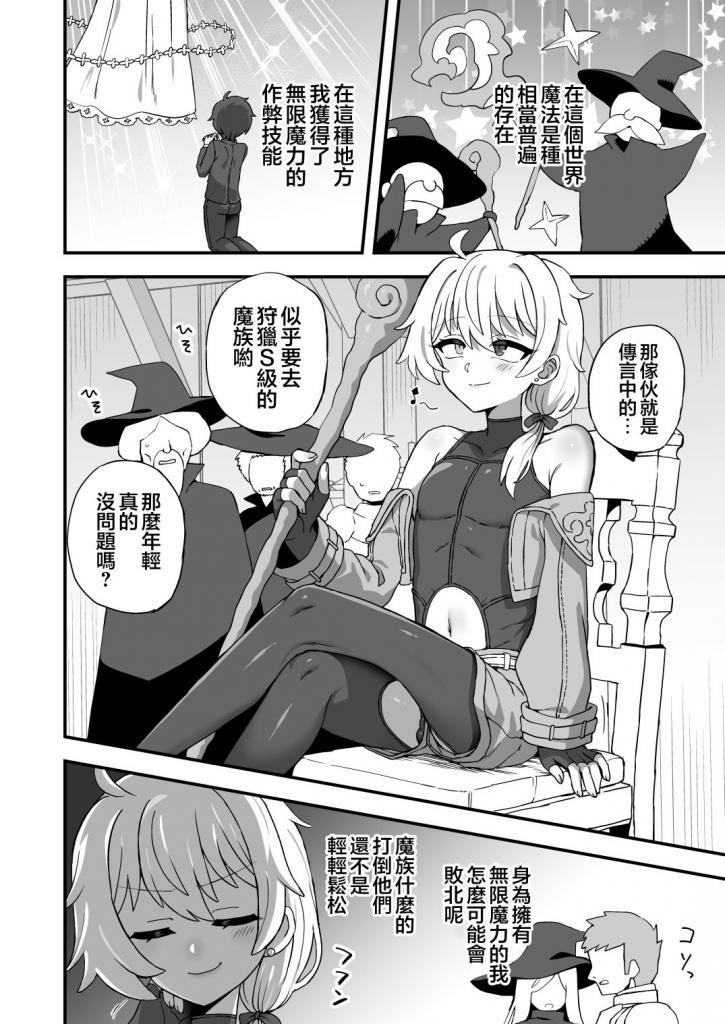 【中文】無限魔力冒険者の使い方 + 我慢できないお父さん - 作者 江鳥 前三张预览 第四张开始为正常顺序 [伪娘]