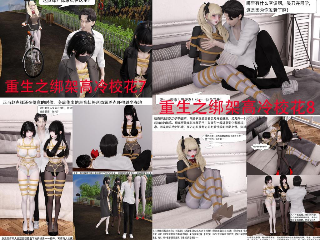 重生之绑架高冷校花合集4