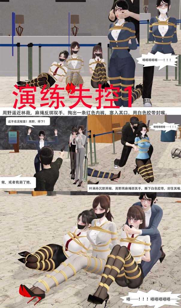 【定制作品】演练失控1 - 就按照老板的要求修改了一下名字，剧情没有变化的