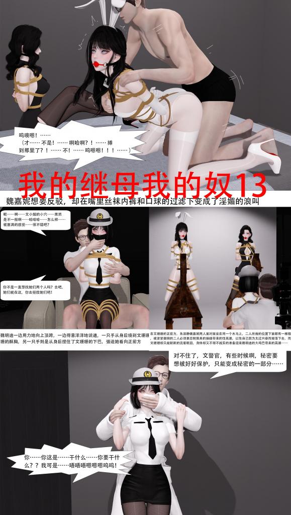 我的继母我的奴13