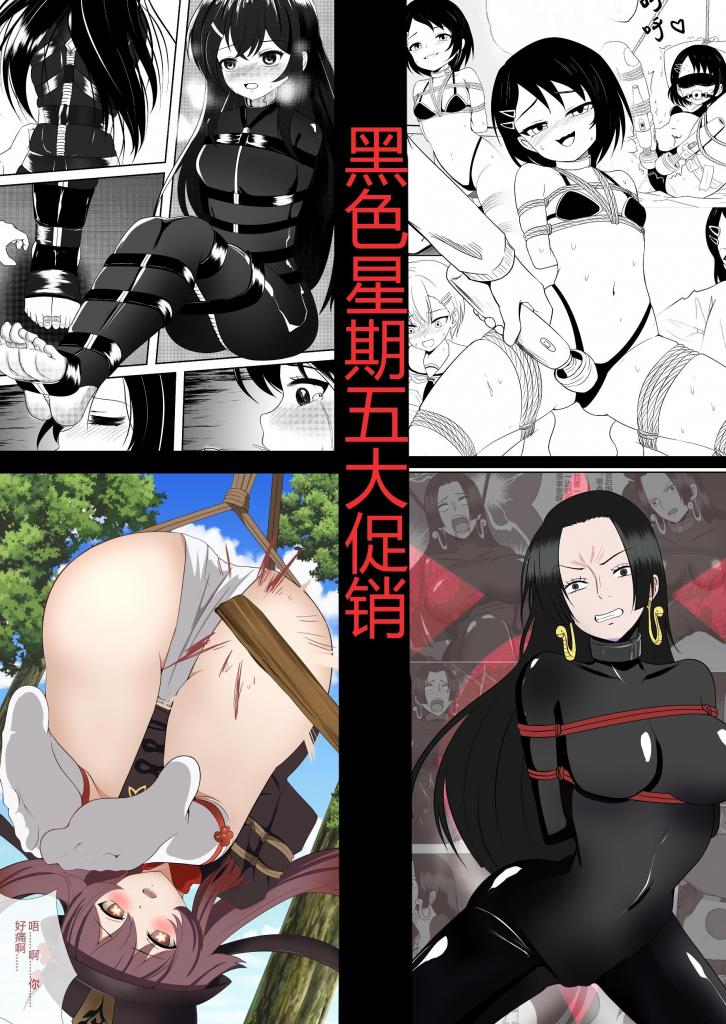 黑色星期五大促销（4部漫画） - 接漫画、插画约稿： 多年漫画插画同人的绘制经验，可以解决你的所有幻想场景，调教、重口、紧缚、胶衣等等，绘制内容无下限 漫画上皆为本人绘制，有意者可直接加好友咨询 QQ：2114899976

加入赞助，可看全部作品，一共上万钻、上百部的作品