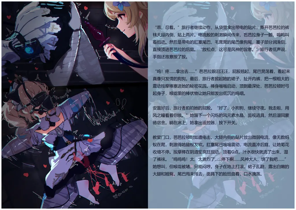 【图文5期】芭芭拉的忏悔（22p，8000+） - Ice