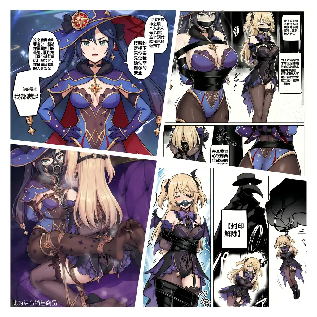  原神少女绑架计划【6】（菲谢尔&莫娜篇【下】）为了保证菲谢尔的安全，孤身一人来和敌方交涉的莫娜小姐也被敌人捉住，两人被作为连缚组合商品被上架出售，各位会购买嘛???? - 长篇大故事系列第六集！希望莫娜和菲谢尔能永远在一起~下一章是将是火红的侦查骑士小姐的单张~以及会有来自璃月的神秘椰羊小姐出场作为特邀嘉宾~各位敬请期待吧·~
如果各位有那些角色想要看，或者有什么要素想要搞，请在评论区或者私信告诉我一下~我会看情况瞅瞅能不能搞出来。
第一集https://yhbsy.app/group_pics.php?id=140285 
第二集https://yhbsy.app/group_pics.php?id=140468 
第三集https://yhbsy.app/group_pics.php?id=140635
第四集https://yhbsy.app/g