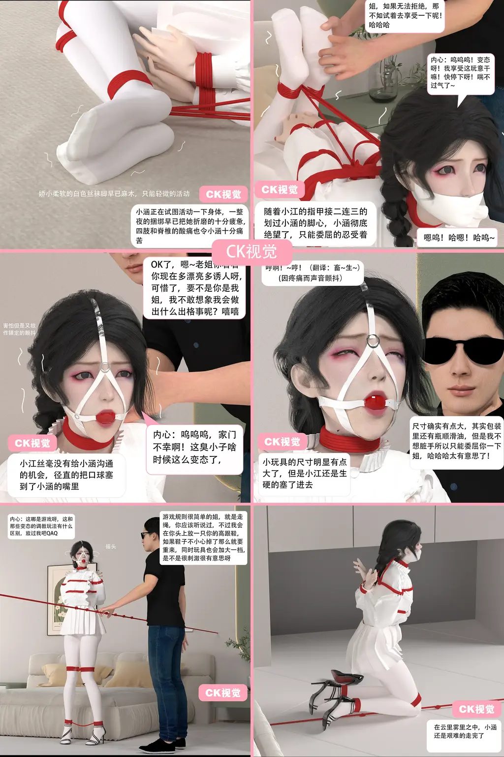 【CK视觉】性奴姐姐02--白丝袜/口球/走绳调教/驷马捆绑/T蛋/TK/调教/中文剧情 - 一部关于弟弟调教美女姐姐的作品、落在弟弟手里的姐姐、将会被各种玩弄，捆绑，羞辱，最终调教成性奴隶 [白丝,挠痒,3D画]