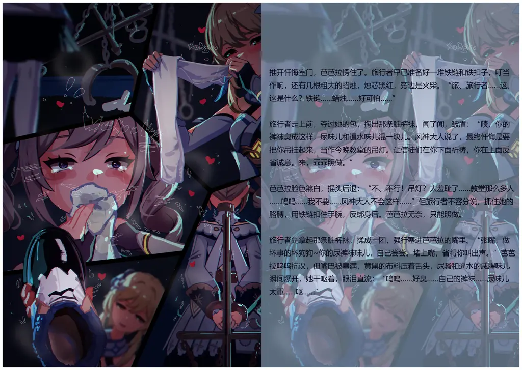【图文7期】芭芭拉的忏悔3（11p3000+） - Ice
第四张开始为正常顺序