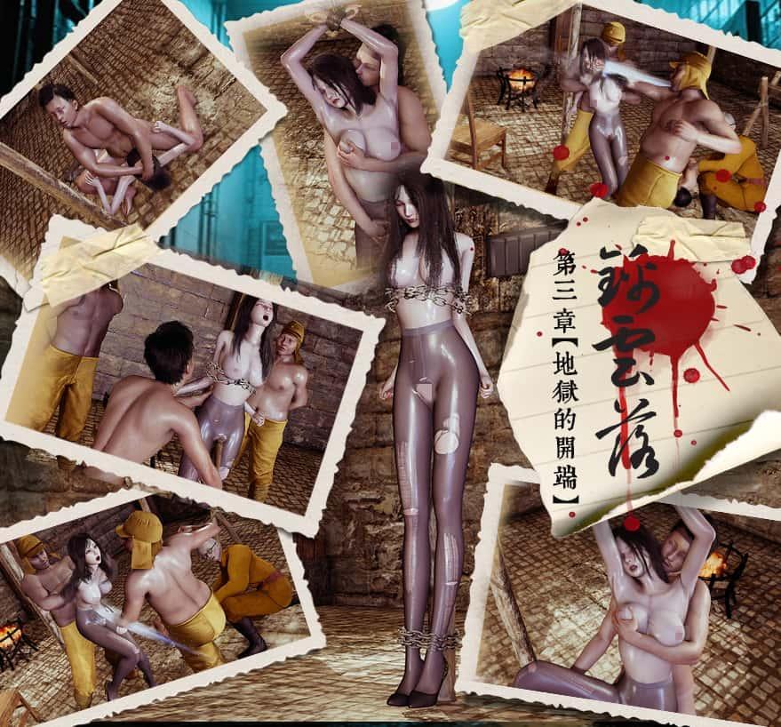 [Handcuff,wood pole bondage,3D CG,Dungeon,Ab cruncher,Humiliation,揉胸,柱子缚]
