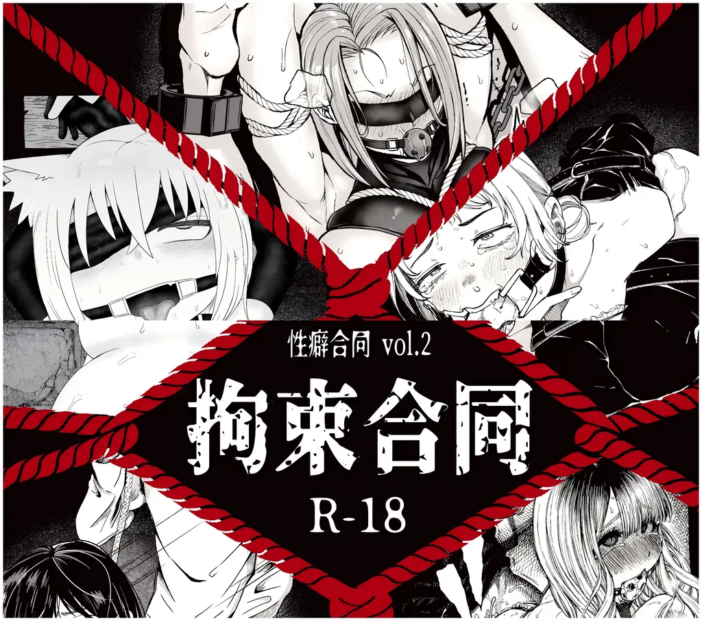 【中文翻译】性癖合同vol.02 ~拘束合同~ - 社团名    性癖合同
作者    昼寝 / flanvia / 八樹ひより / マクラタきりん / LBL / 梅久
第四张开始为正常顺序 [日本动漫,狗链/项圈,K9,人形犬]