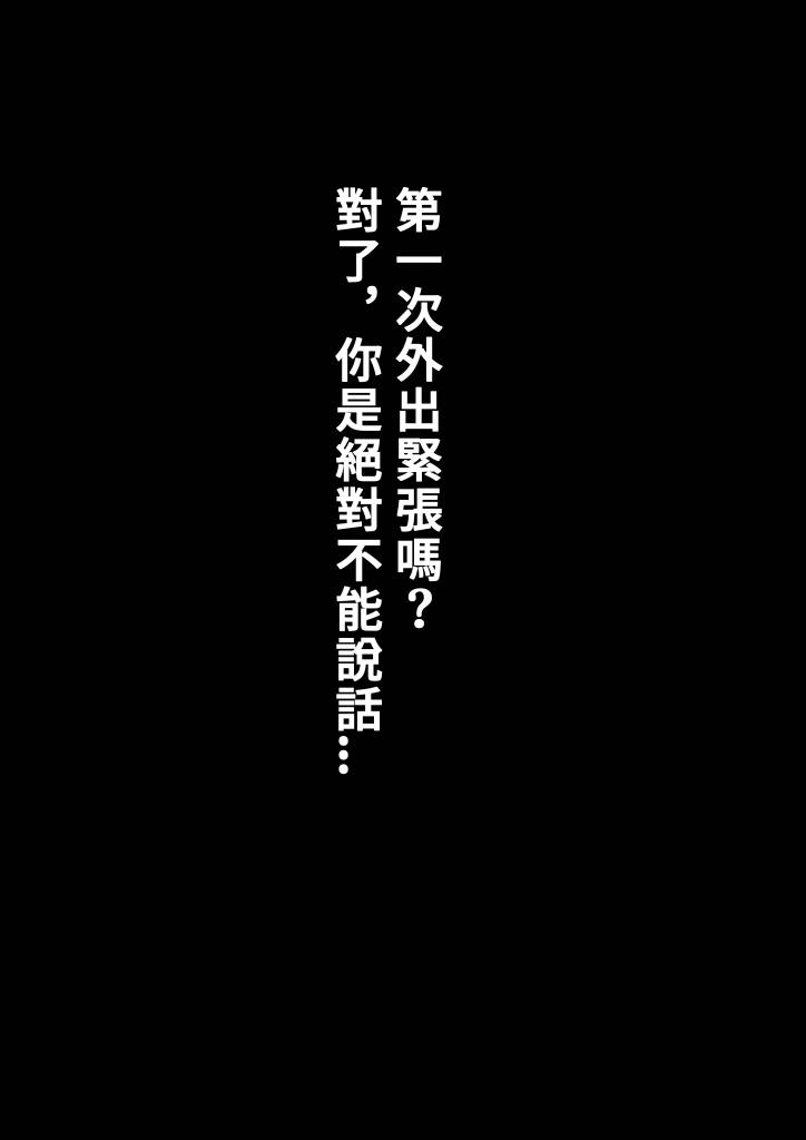 【全彩中文】奈美... 偽裝拘束+奈美娃娃化/奈美人形化+奈美的假乳/奈美の偽乳 - 作者:ぬのねこ
