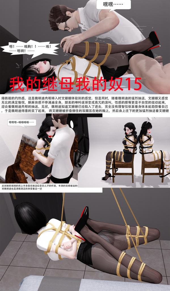 我的继母我的奴15 - 过几天更妍子，抱歉这么久没更＜(。_。)＞