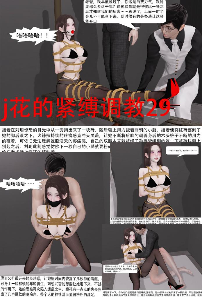 j花的紧缚调教29 - 妍子还有两话，然后就写if线