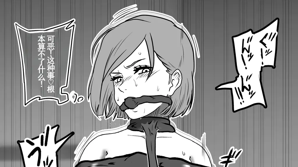 【中文+上色版】人質を取られてしまい拘束される術師「釘崎」 - トンテン，钉崎野蔷薇
