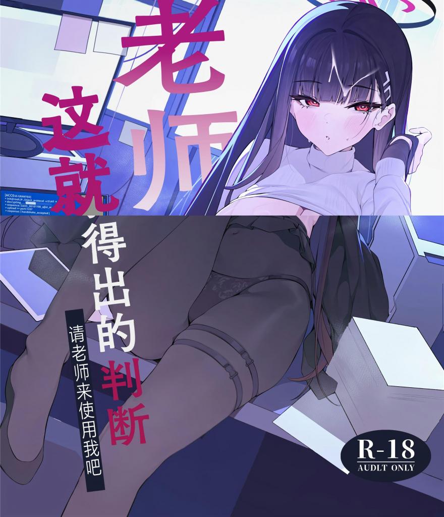 [中文上色]先生これは私の判断ですどうぞご利用ください - 里奥启动了拯救一切的宏伟计划。必须面对的对手——所有元凶的教师。无法回避的决战，此刻拉开帷幕。