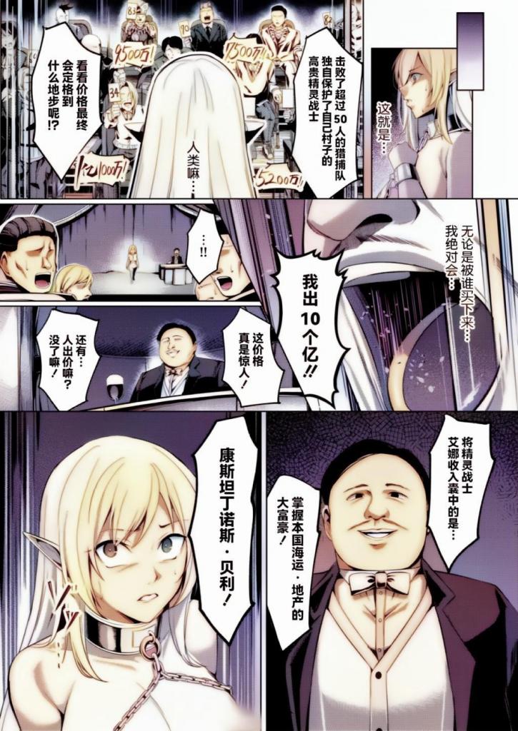 【中文上色版】堕落の華(1)～戦士アイナ調教編～ - 中文彩色漫画作品
