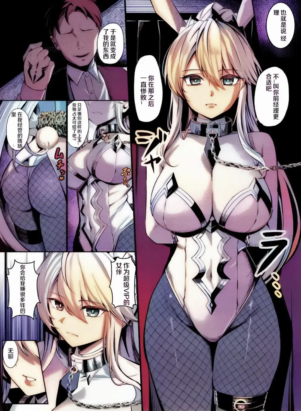 【中文上色版】バニー乳上の漫画【完】 - 中文彩色漫画作品