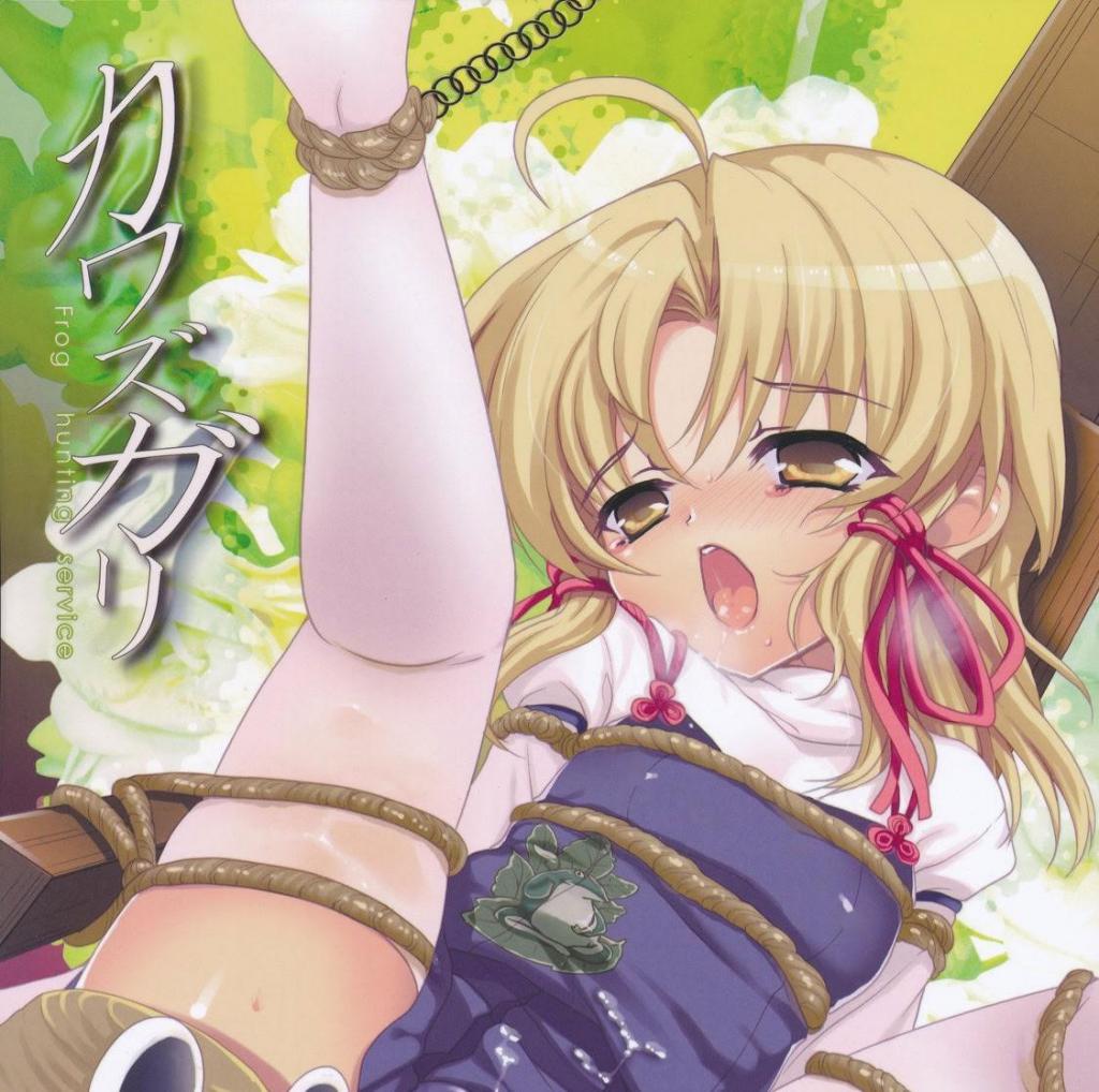 カワズガリ -Frog hunting service- 【中文翻译】 - 作者：くまたんFlash! (はなぉ)  年代比较久远的调教本【前三张是浏览图片，后面开始是正常顺序】 [日本动漫]
