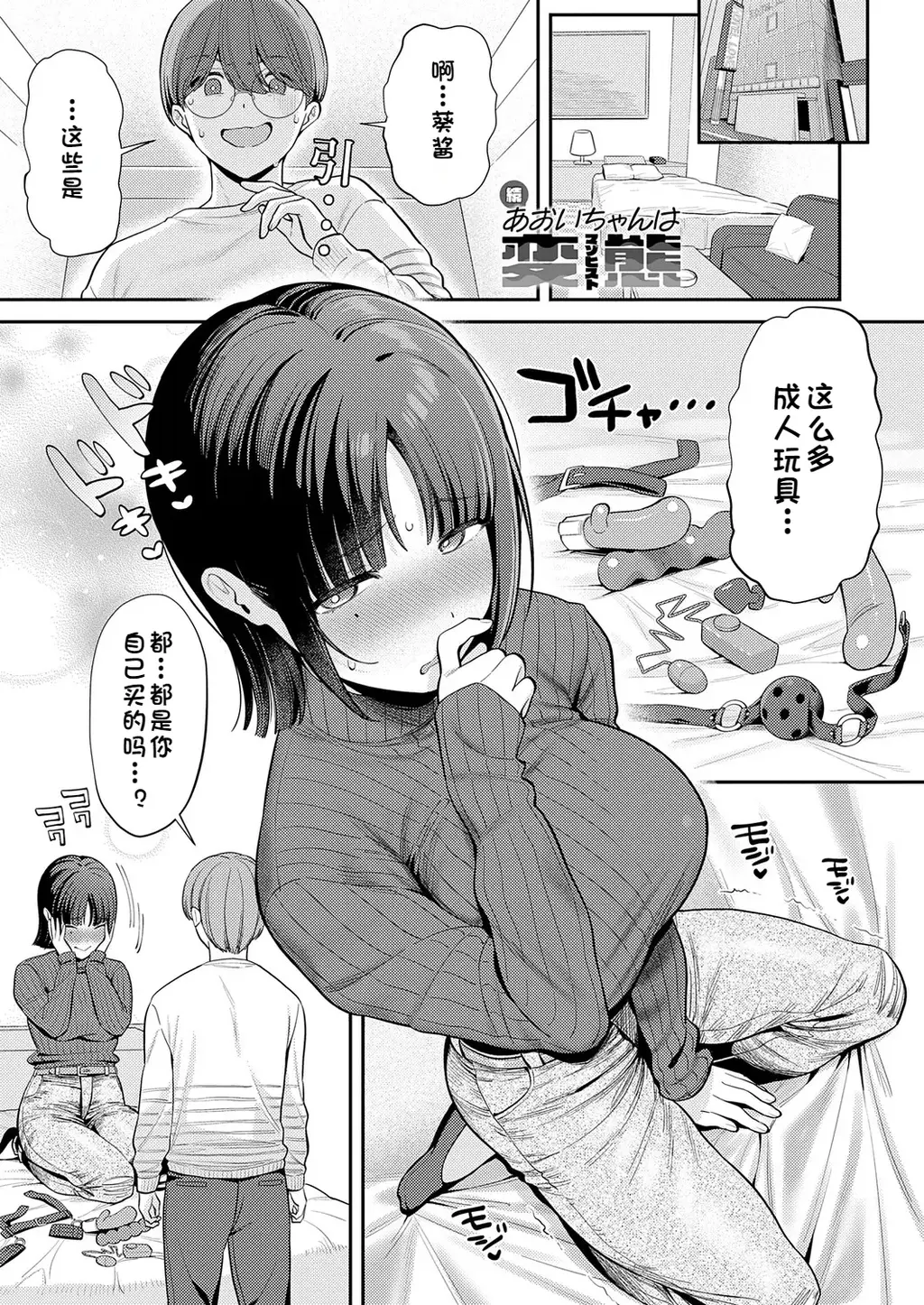 （中文翻译）続・あおいちゃんは変態（マゾヒスト） - 平时面无表情的女友，私底下竟是个无可救药的抖M~
性子闷骚的小女友，调教起来还是蛮赞的！
个翻精品，前三张为预览（るるえぱ、ジーオーティー）