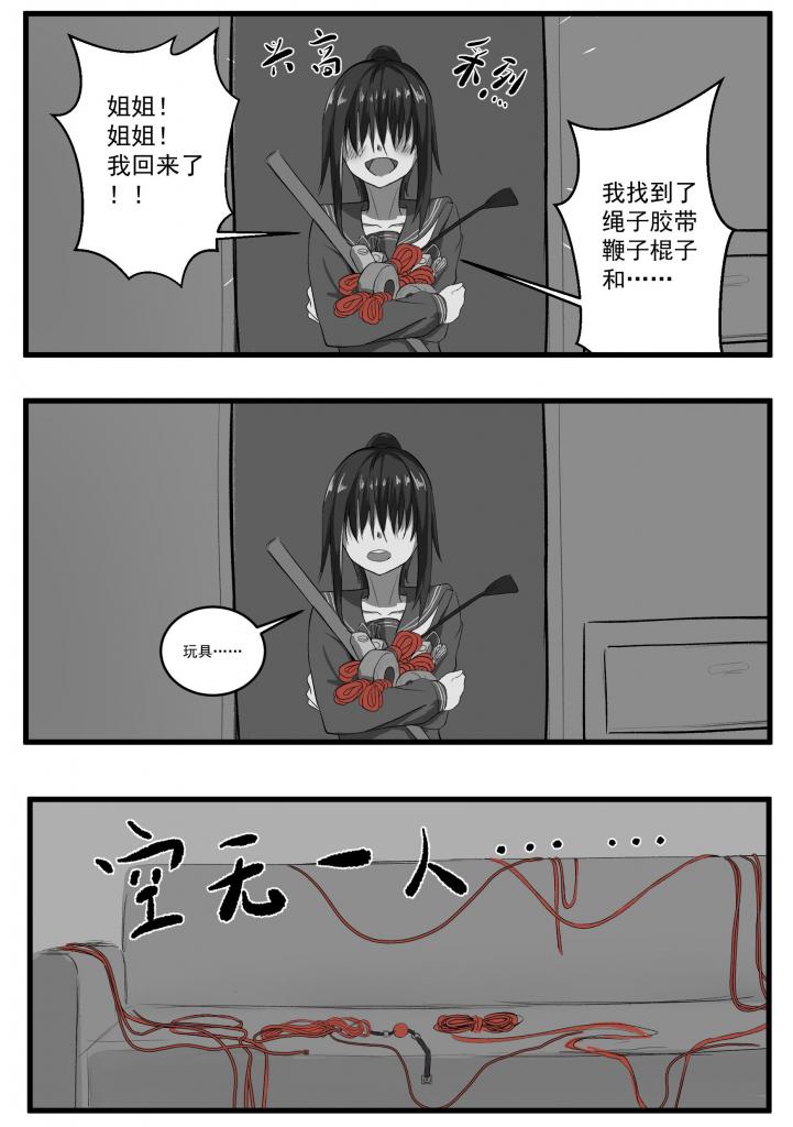 束缚合集433 - Tocita