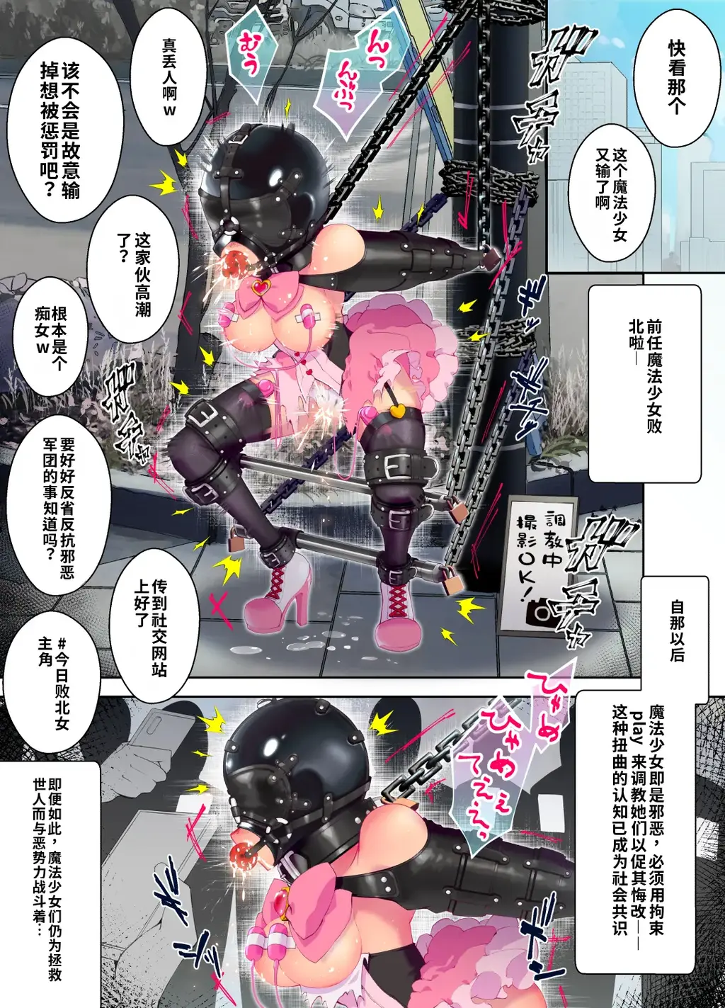 【中文】変身ﾋﾛｲﾝを名乗る変態を拘束して放置 - 作者 ヒトサカ