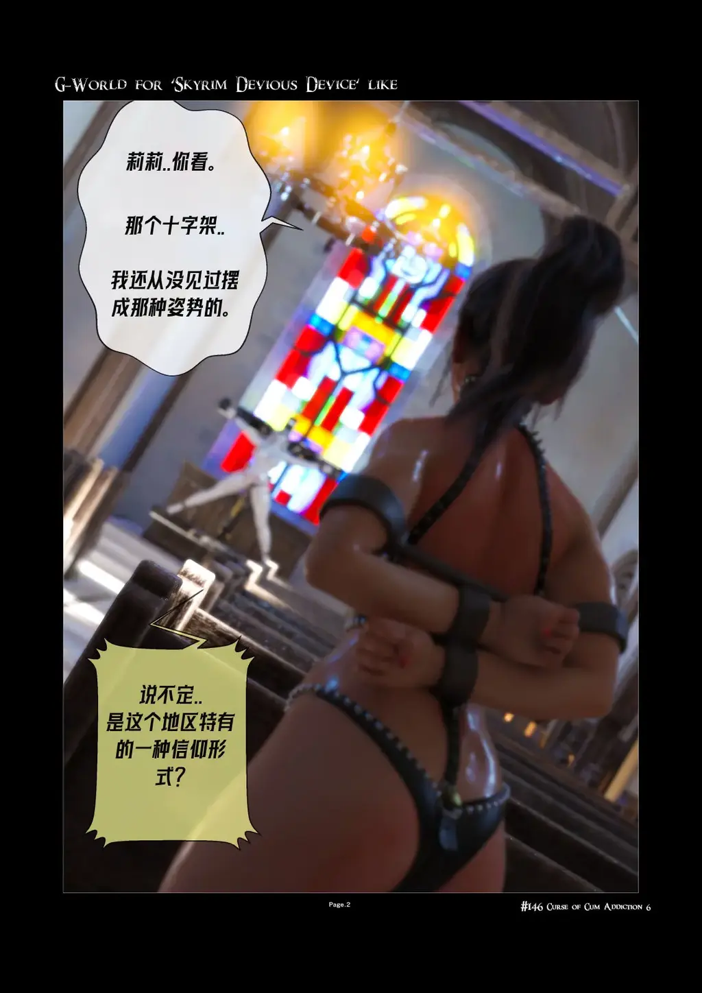 【中文】G-World for 'Skyrim Devious Device' like #146 Curse of Cum Addiction 6 - 作者 gachidom 前三张预览 第四张开始为正常顺序