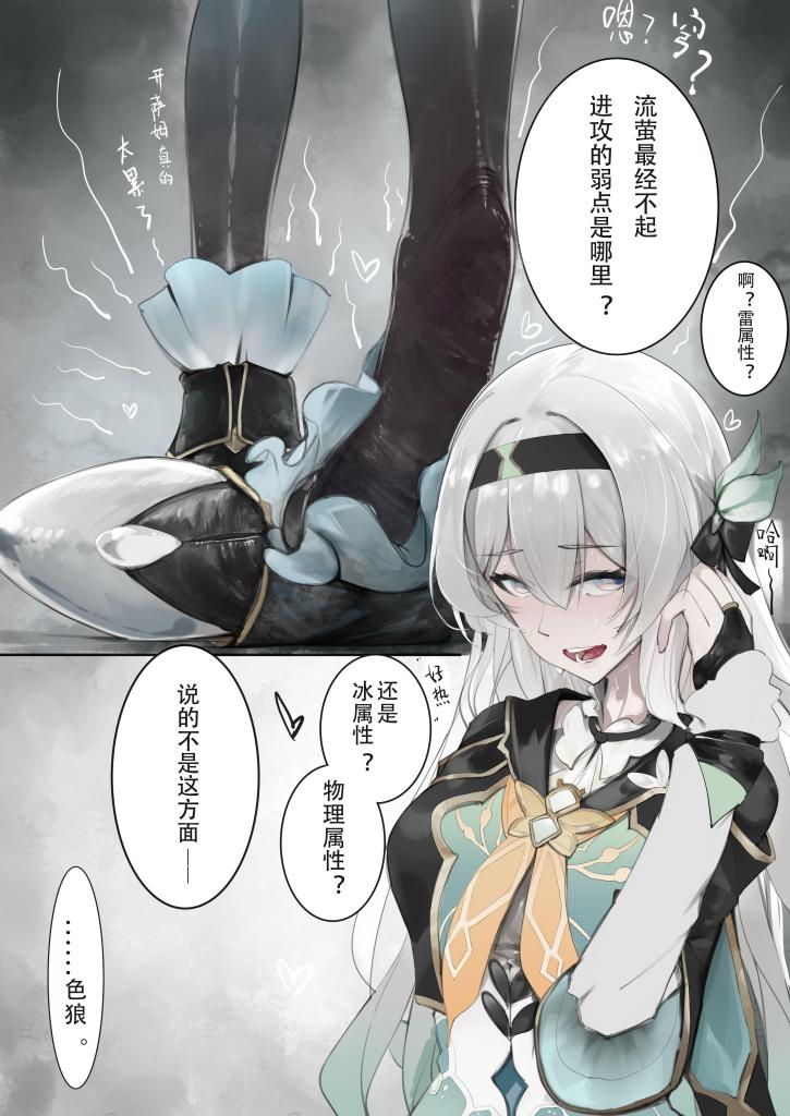 【中文】firefly marth7 流萤三月七 - 作者 忧郁蘑菇 前三张预览 第四张开始为正常顺序