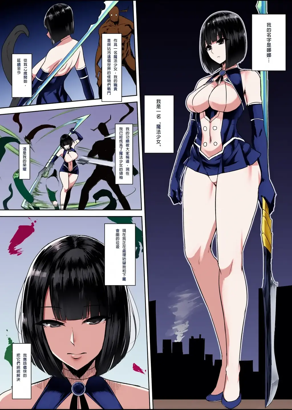 [中文上色]触手出産魔法少女 - 前三张预览