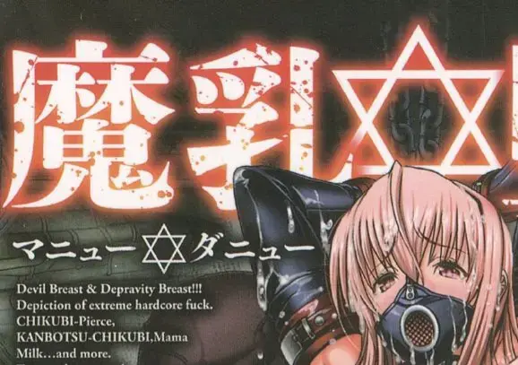 魔乳☆堕乳（中文翻译）03 - 作者：大林森 比较老的本子了，由于是单行本，共200+页，故分为3次上传 【前三张是浏览图片，后面开始是正常顺序】