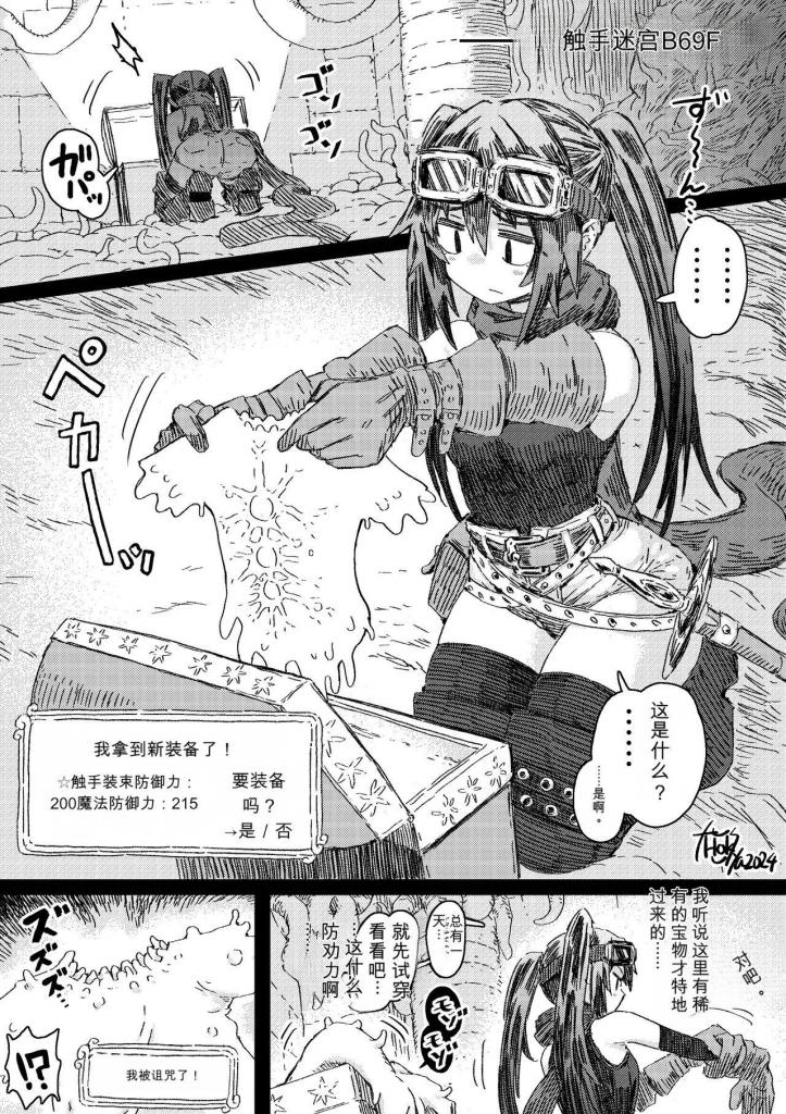 【中文】最強触手装備＋（台詞あり） + 彼女は何を産んだのか？２ + まじでエイリアンはエロい（台詞あり） - 作者 hokufusya