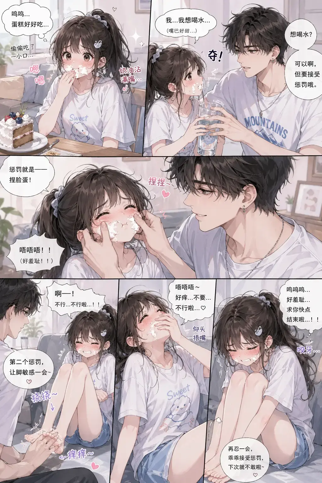 甜蜜的挣扎 - 漫画的画风和人物一致性不高，请谅解。