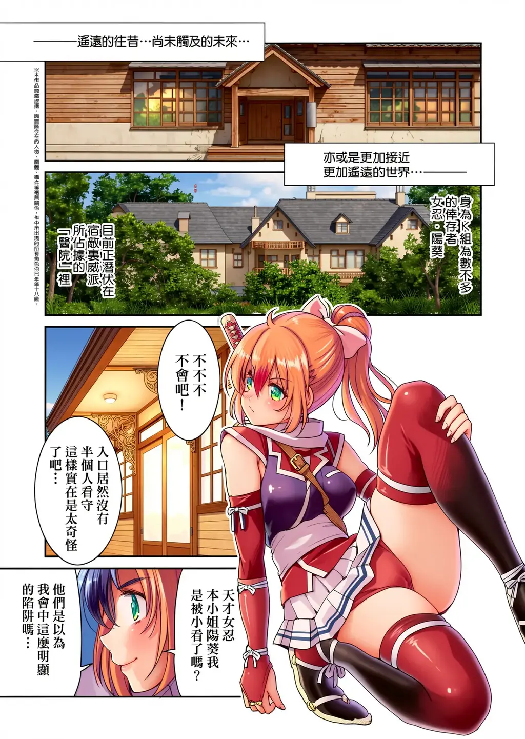 【中文】くノ一淫縛大戦 巻の二【上色版】