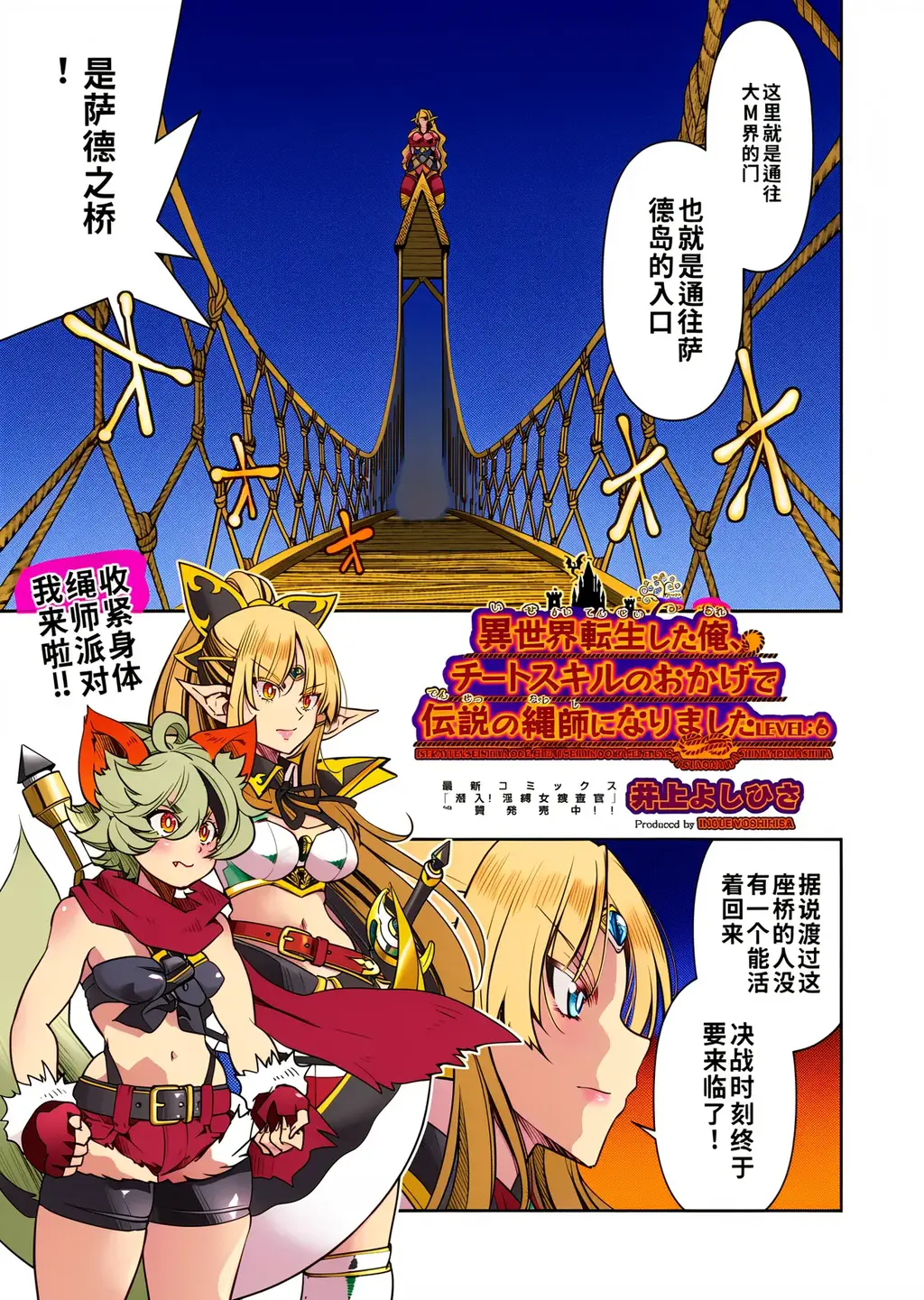 【中文】異世界転生した俺、チートスキルのおかげで伝説の縄師になりました LEVEL：6【上色版】