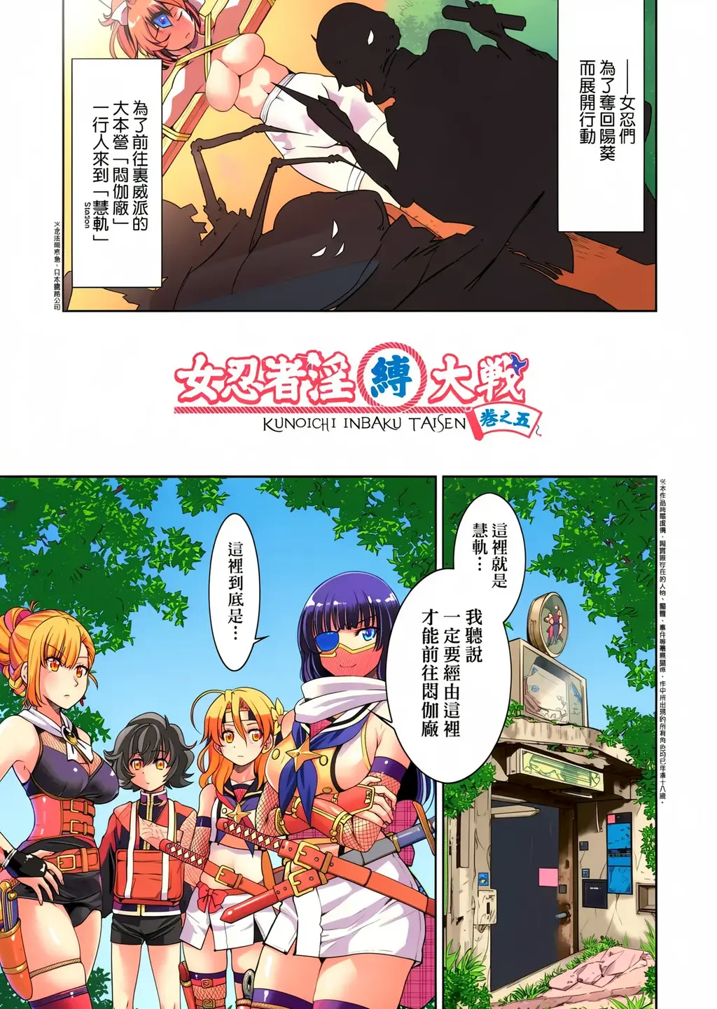 【中文】くノ一淫縛大戦 巻の五【上色版】